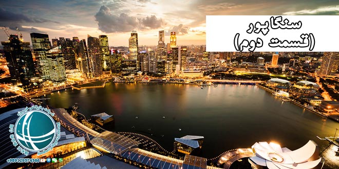 جغرافیای طبیعی سنگاپور ، آب و هوا و موقعیت جغرافیایی سنگاپور ، موقعیت جغرافیایی سنگاپور ، رودهای سنگاپور، مم ترین رودخانه های سنگاپور ، دریاچه های سنگاپور ، دریاچه های مهم سنگاپور، رودخانه کالانگ سنگاپور، رودخانه روچور سنگاپور، دریاچه طبیعی جارونگ سنگاپور، آب و هوای سنگاپور، ویژگی های آب و هوایی سنگاپور، جغرافیای طبیعی سنگاپور ، آشنایی با سنگاپور ، موقعیت جغرافیایی سنگاپور، سنگاپور ، جایگاه جغرافیایی سنگاپور ، مساحت سنگاپور ، وسعت سنگاپور ، اطلاعات جغرافیایی سنگاپور، پایتخت سنگاپور، زبان رسمی سنگاپور ، دین رسمی مردم سنگاپور ، اطلاعات کشور سنگاپور ، معرفی سنگاپور، جمعیت سنگاپور، واحد پول سنگاپور، جایگاه سیاسی سنگاپور در بین کشورها ،