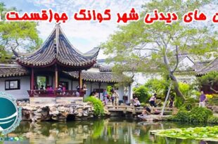 مکان های مذهبی شهر گوانگ جو