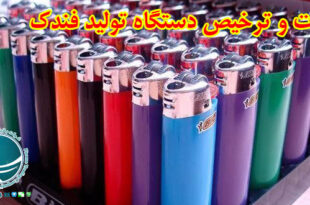 خرید عمده  فندک در ایران